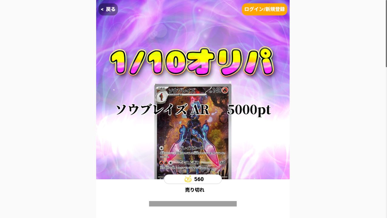 アドアドオリパの公式サイト掲載オリパ