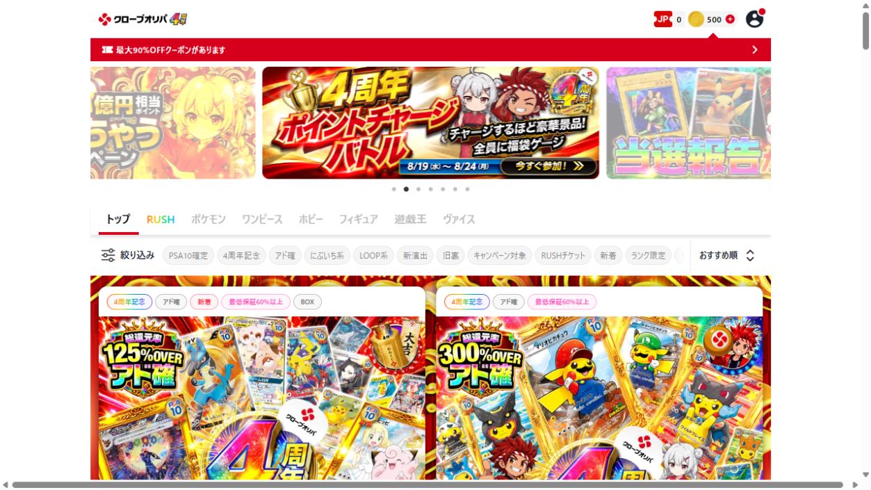 Cloveオリパの公式サイト掲載オリパ