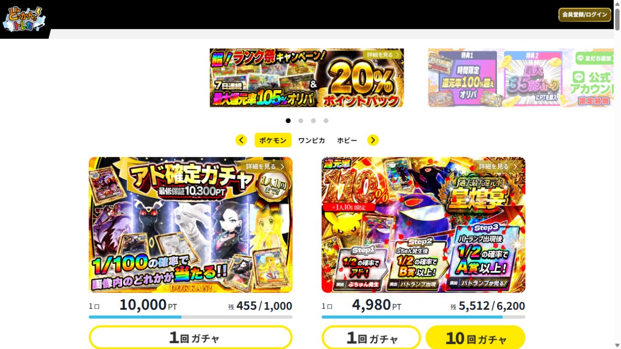 どっかん！トレカの公式サイト掲載オリパ