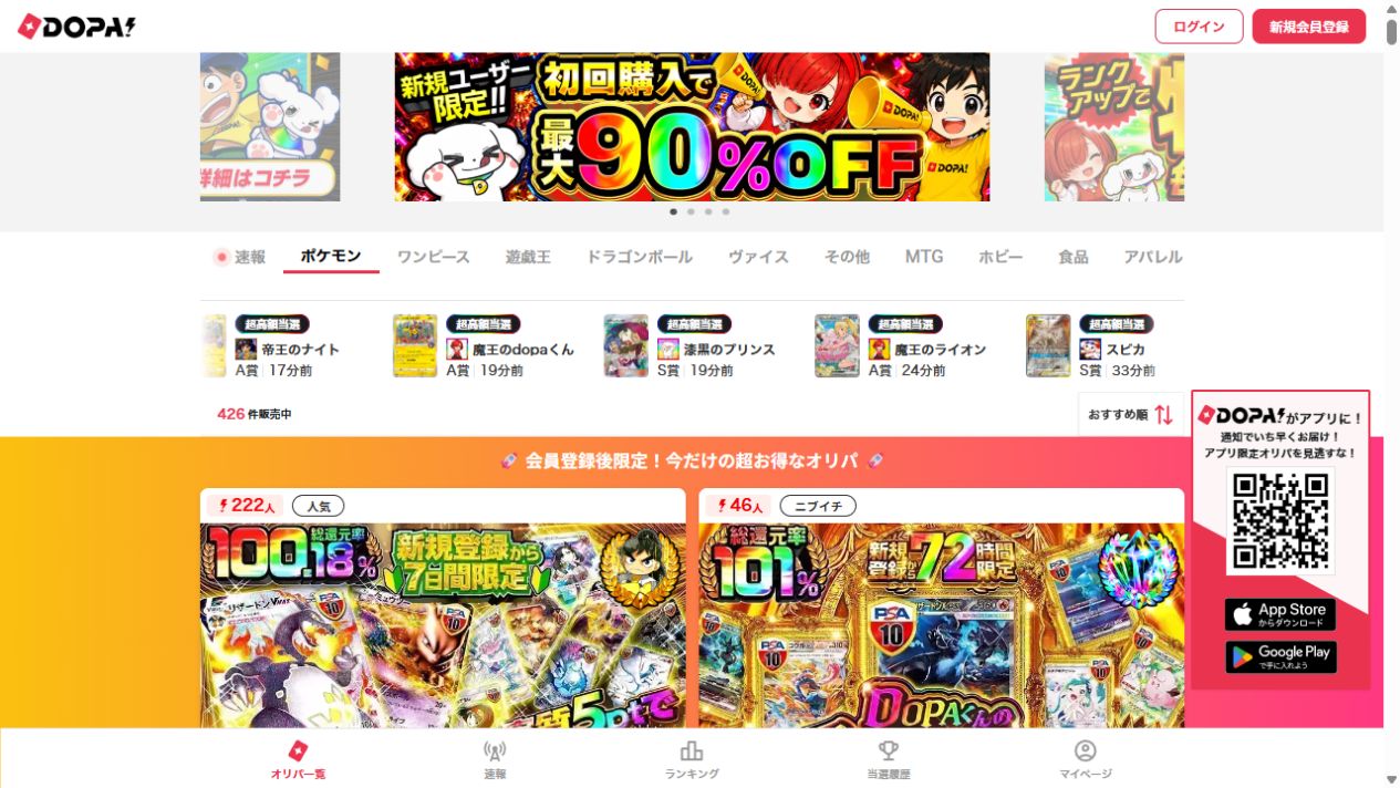 DOPA!の公式サイト掲載オリパ