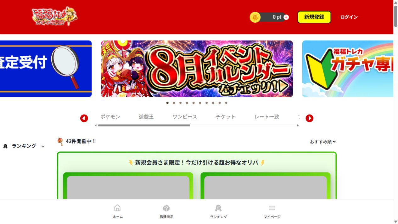 福福トレカガチャの公式サイト掲載オリパ