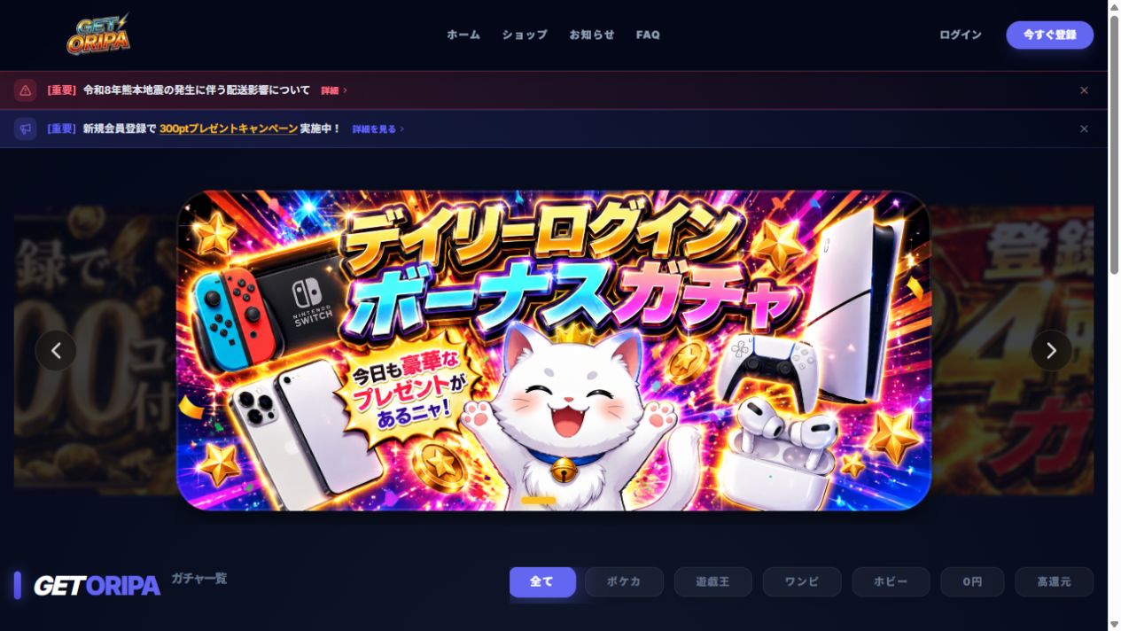 GET ORIPAの公式サイト掲載オリパ
