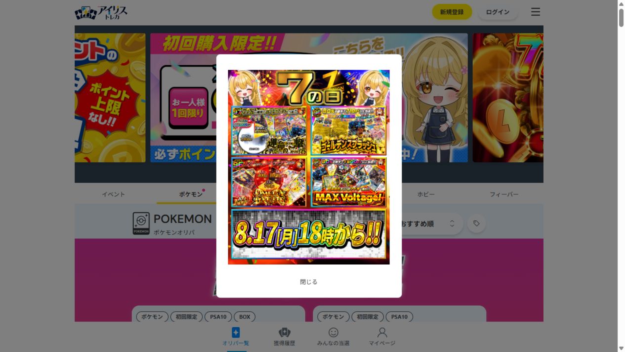 Irisオリパの公式サイト掲載オリパ