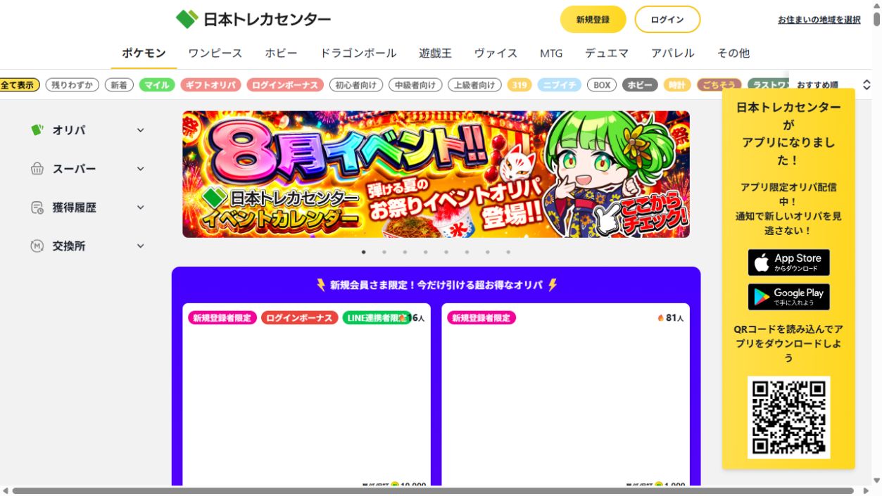 日本トレカセンターの公式サイト掲載オリパ
