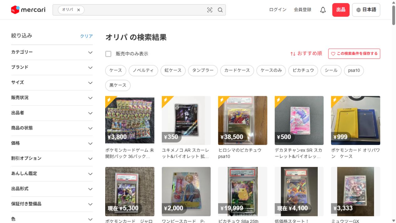 メルカリ オリパの公式サイト掲載オリパ