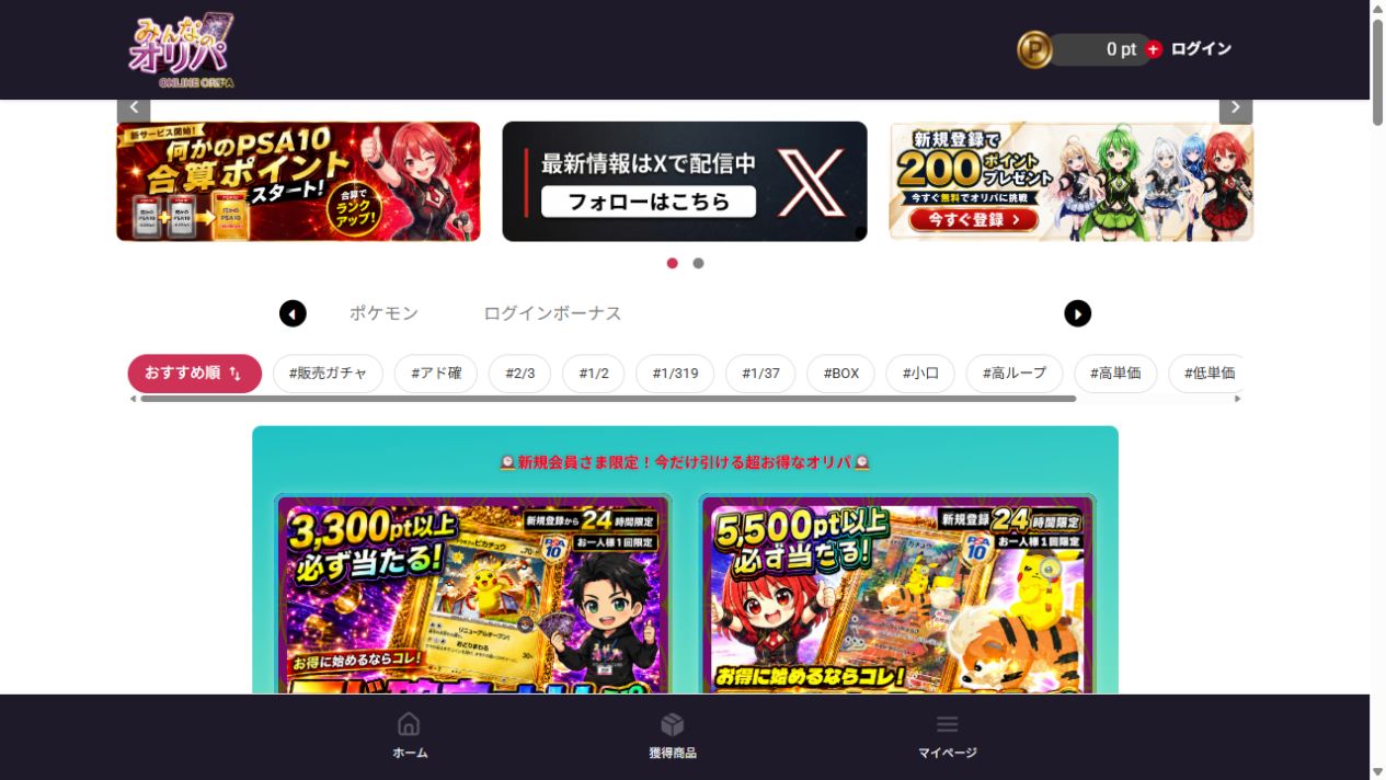 みんなのオリパの公式サイト掲載オリパ