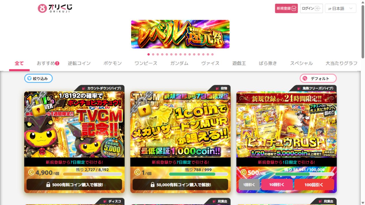 オリくじの公式サイト掲載オリパ