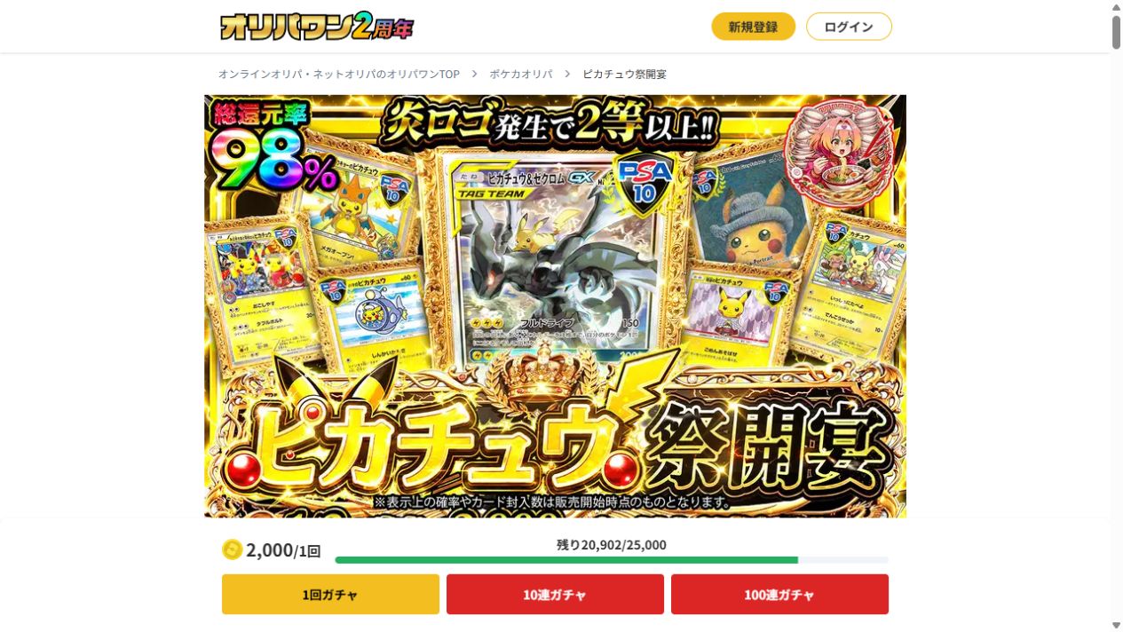 オリパワンの公式サイト掲載オリパ