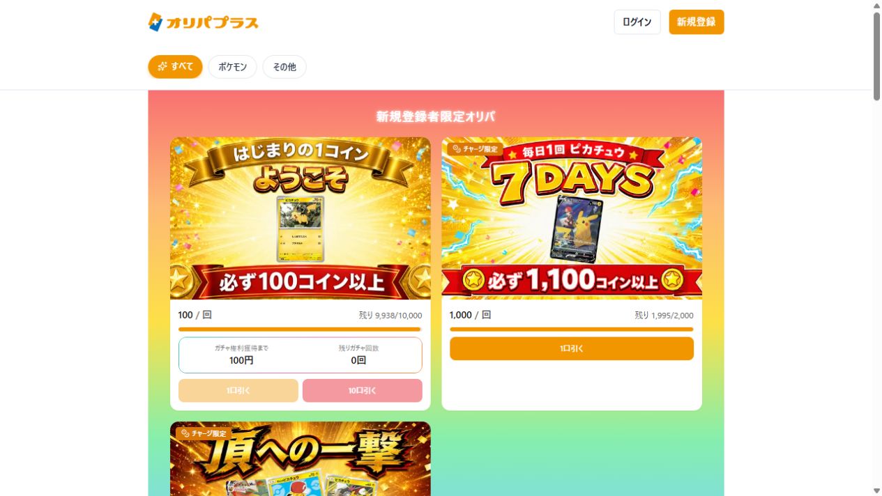 オリパプラスの公式サイト掲載オリパ