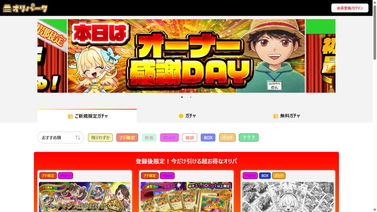 オリパークの公式サイト掲載オリパ