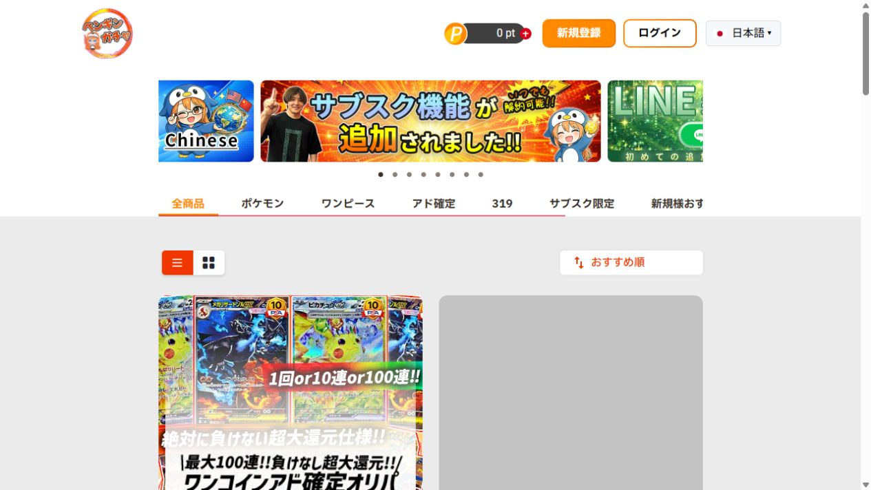 ペンギンガチャの公式サイト掲載オリパ