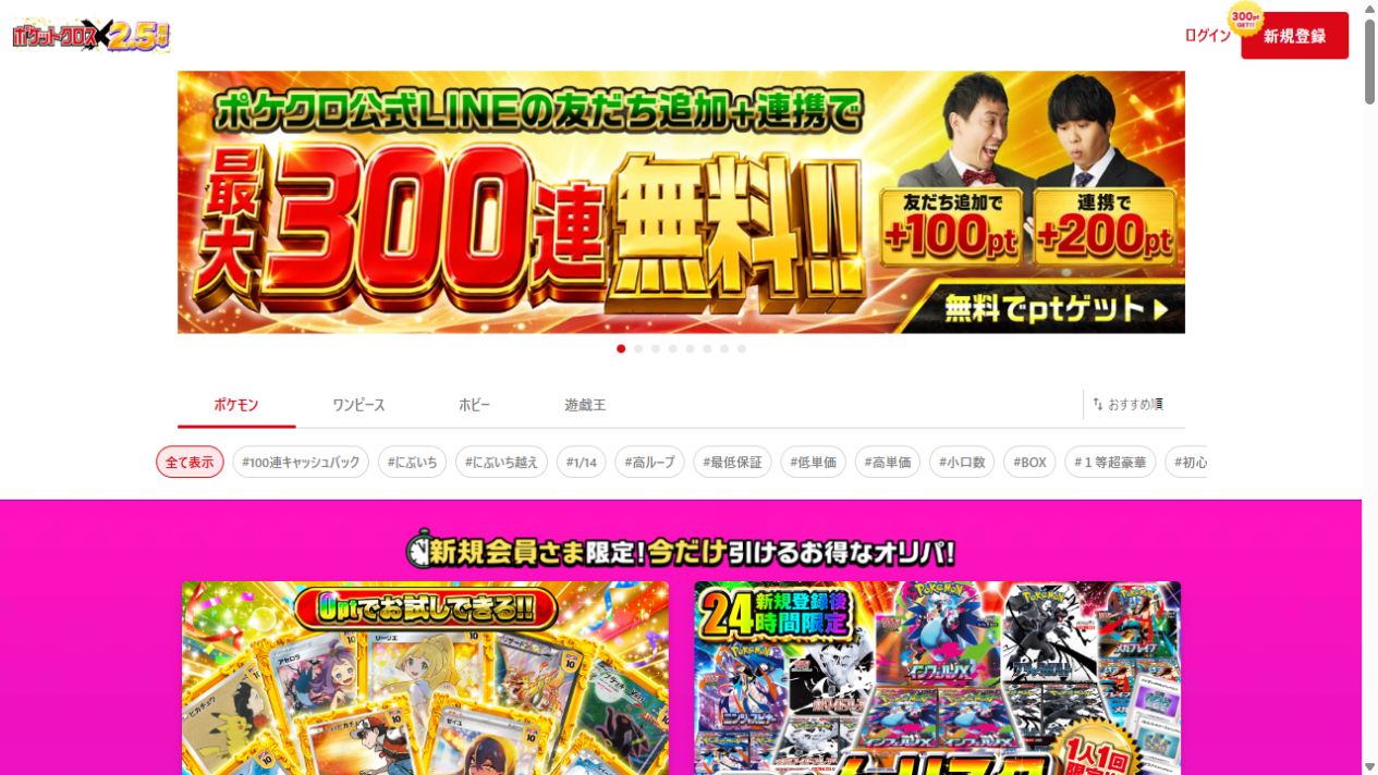 ポケットクロスの公式サイト掲載オリパ