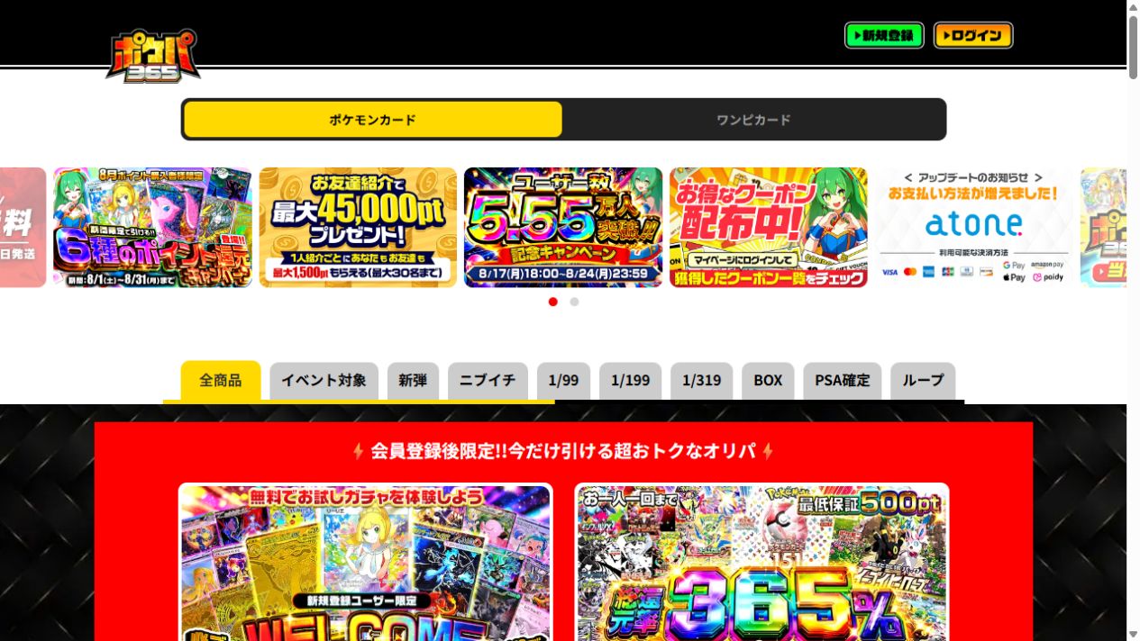 ポケパ365の公式サイト掲載オリパ