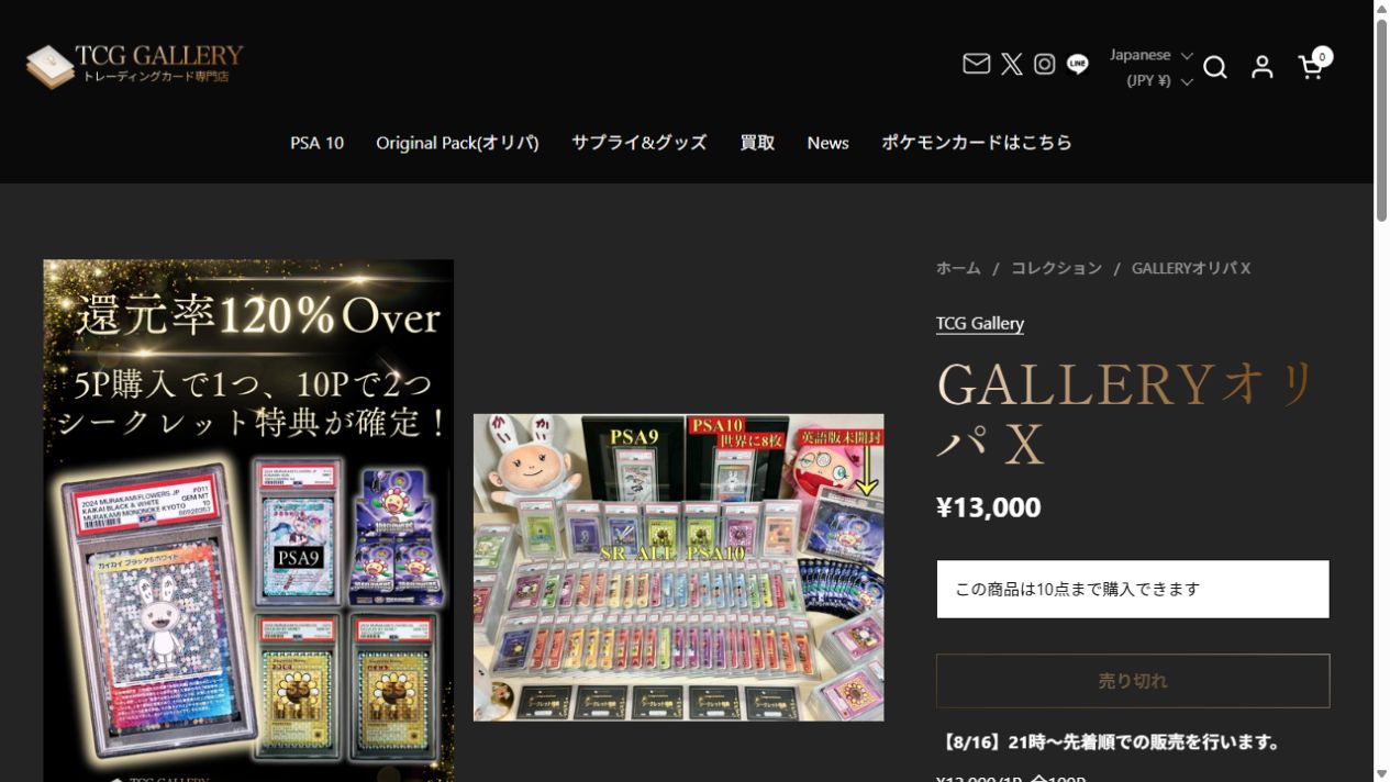 TCG Galleryオリパの公式サイト掲載オリパ