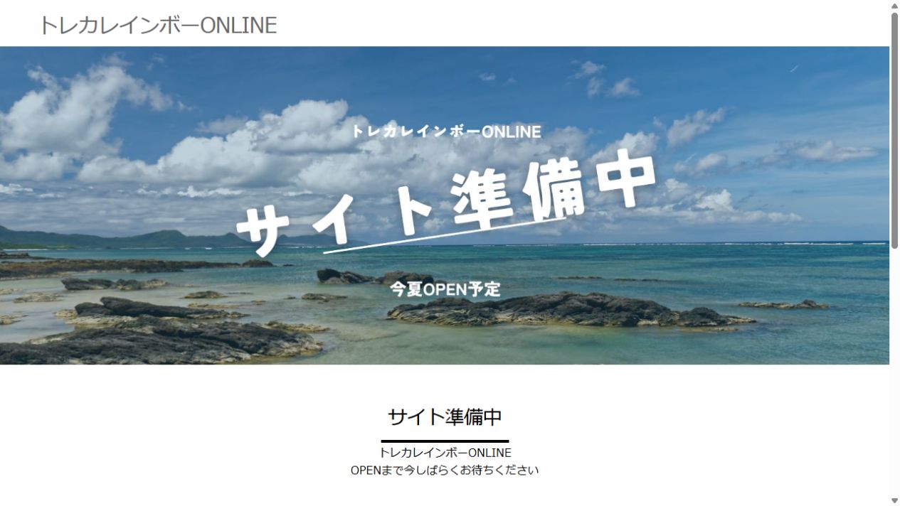 トレカレインボーの公式サイト掲載オリパ
