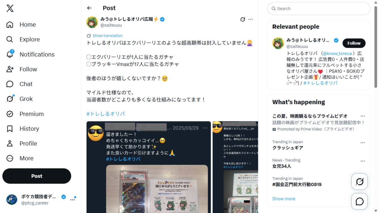 トレしるオリパの公式サイト掲載オリパ