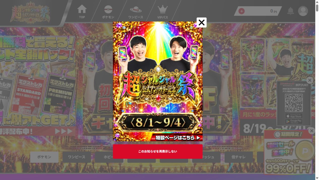 エクストレカの公式サイト掲載オリパ
